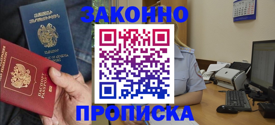 прописка в Грозном