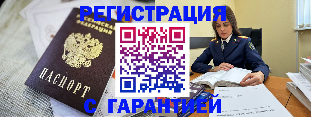 временная регистрация гарантия в Грозном